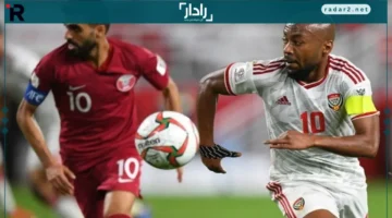 مباراة حاسمة.. تشهد تصفيات كأس العالم 2026 مواجهة قوية بين الإمارات وقطر